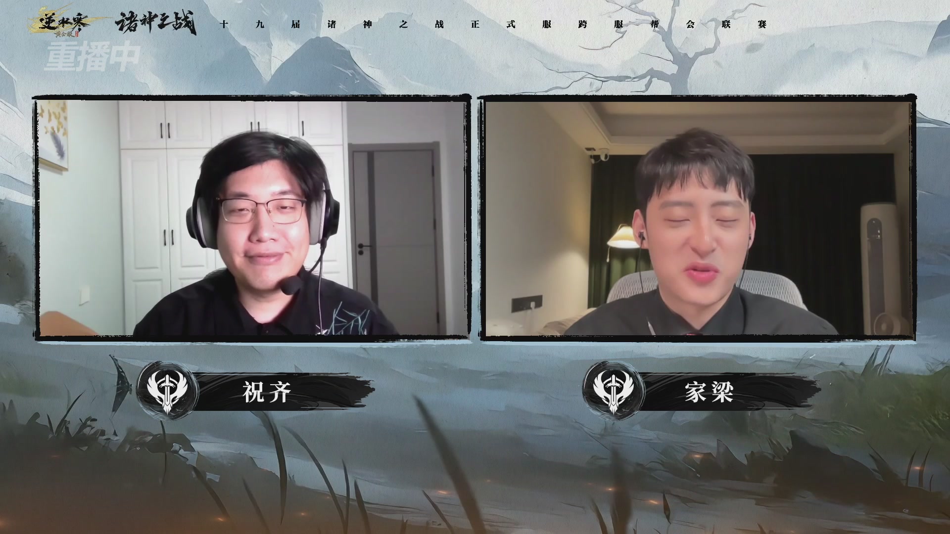 【重播】逆水寒正式服第十九届诸神之战Day3