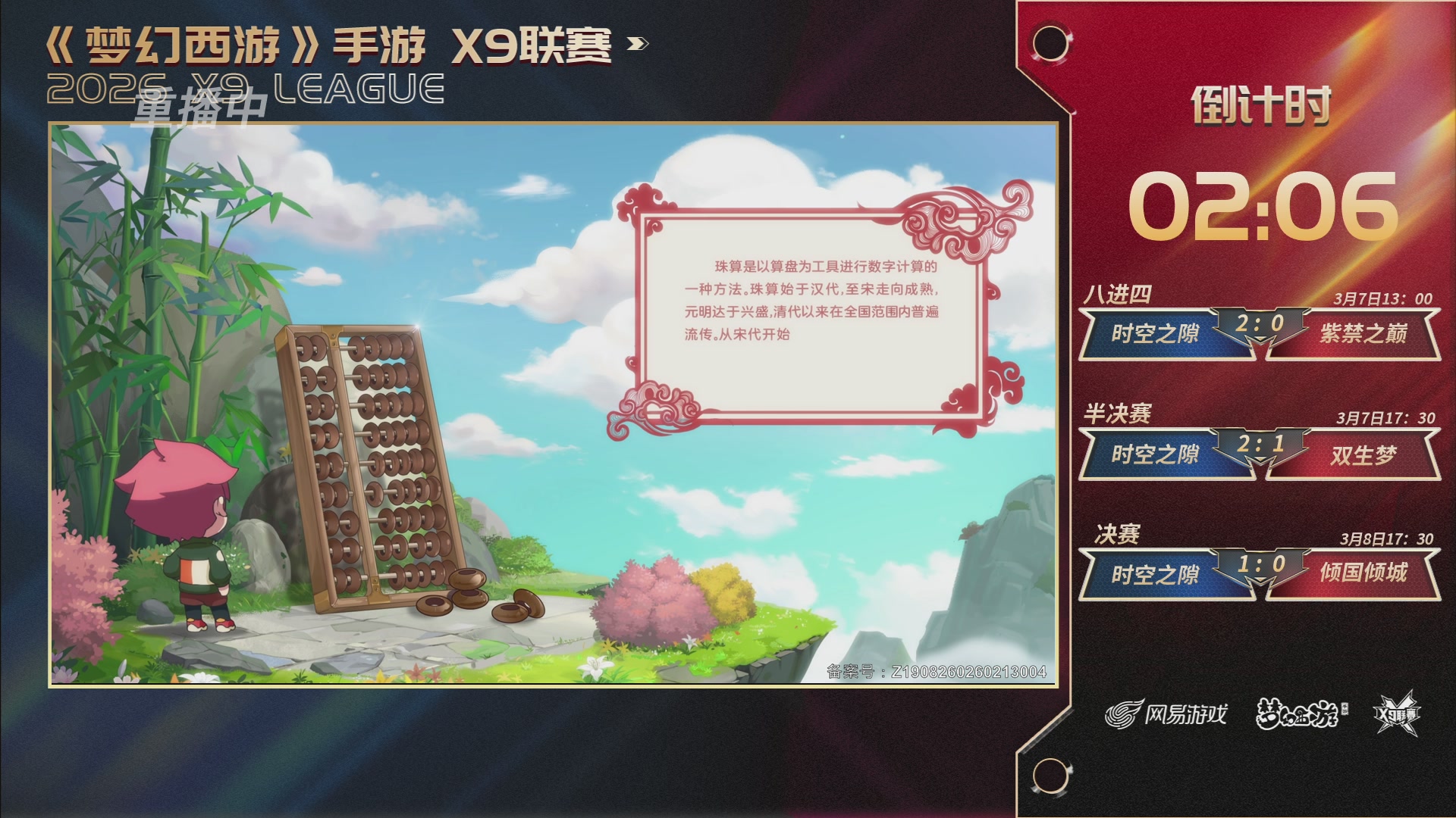 第37届梦幻西游手游X9联赛