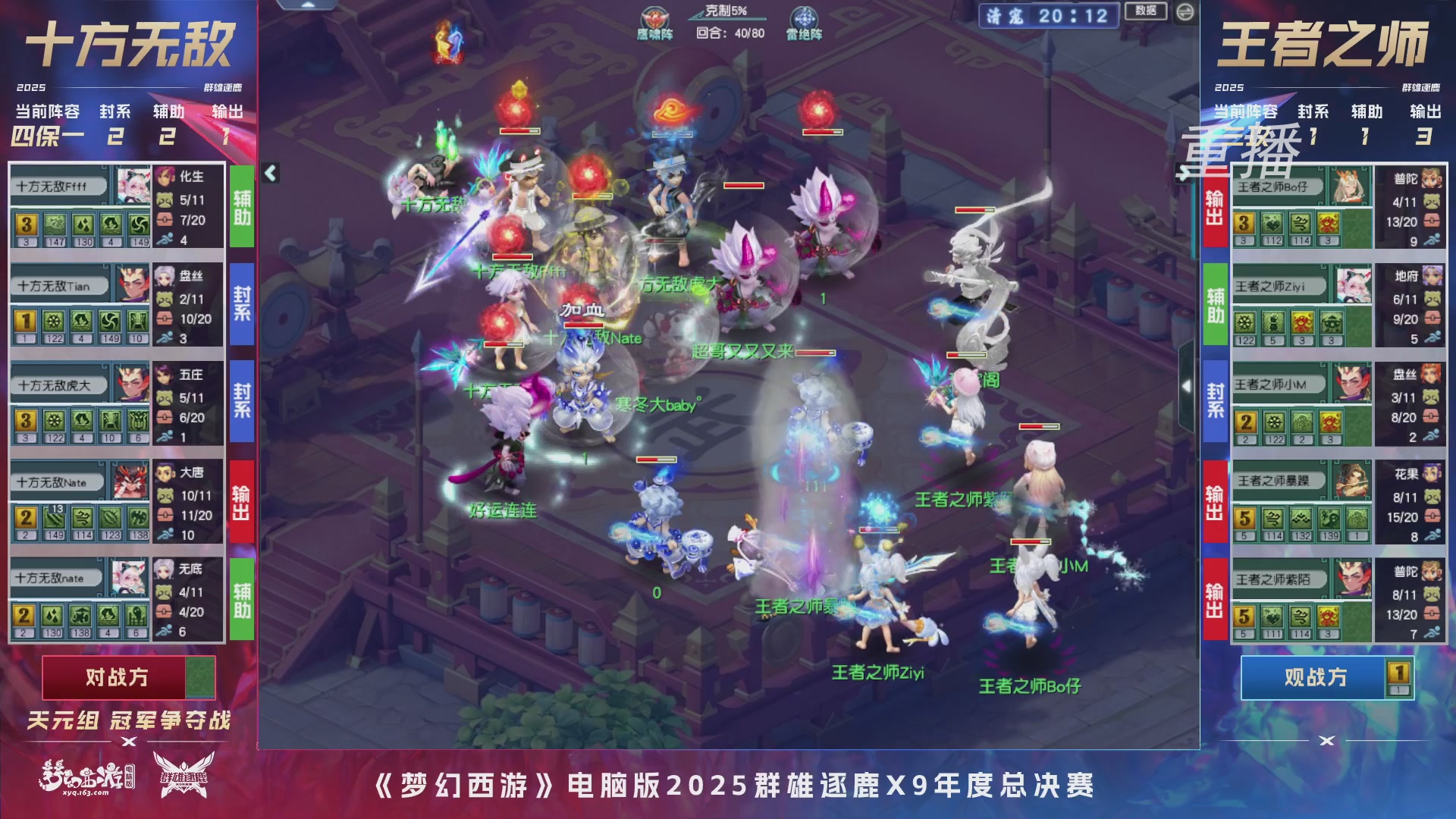 【重播】2025群雄逐鹿X9年度总决赛