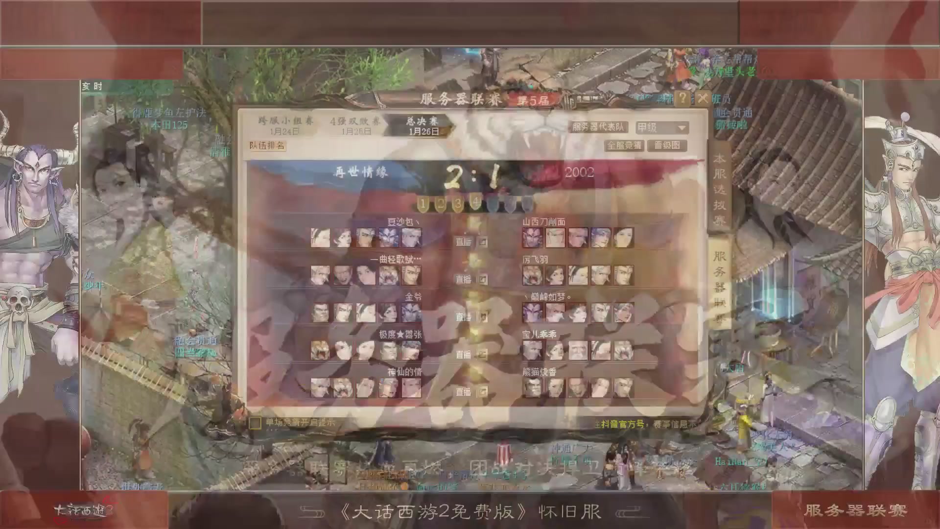 【重播】《大话西游2免费版》怀旧服 第五届服务器联赛
