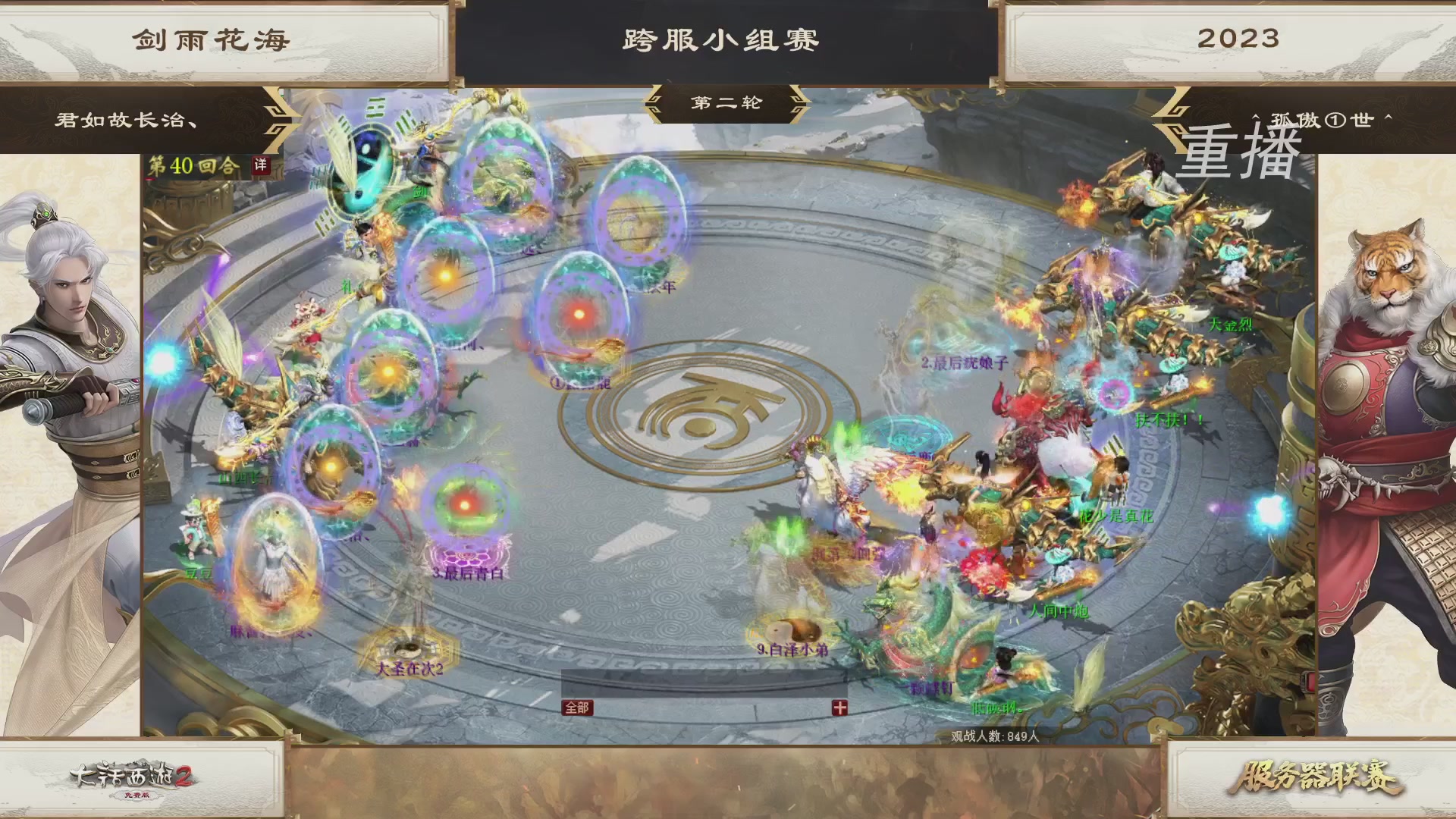 【重播】《大话西游2免费版》常规服 第70届天下第一比武大会