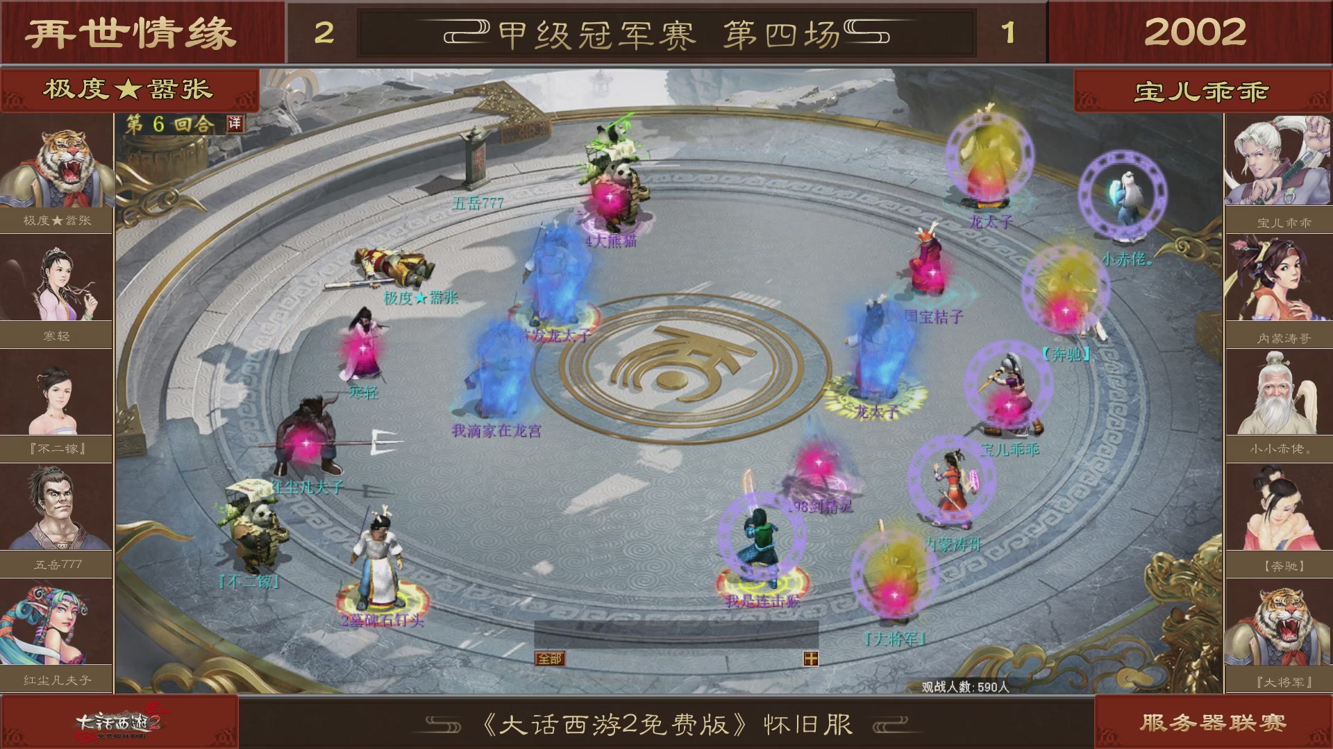 【重播】《大话西游2免费版》怀旧服 第五届服务器联赛