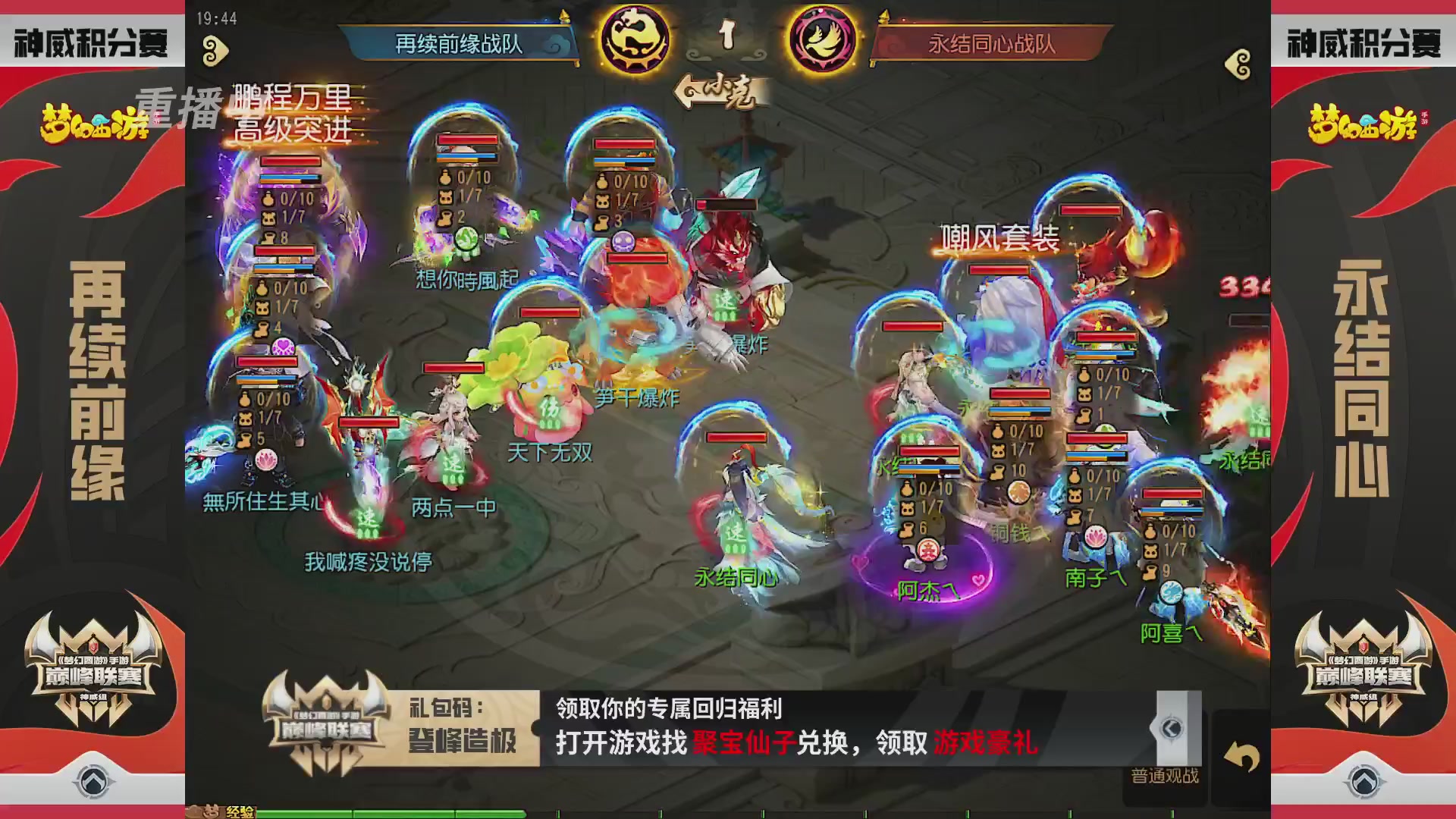 梦幻西游手游巅峰联赛S12预选赛