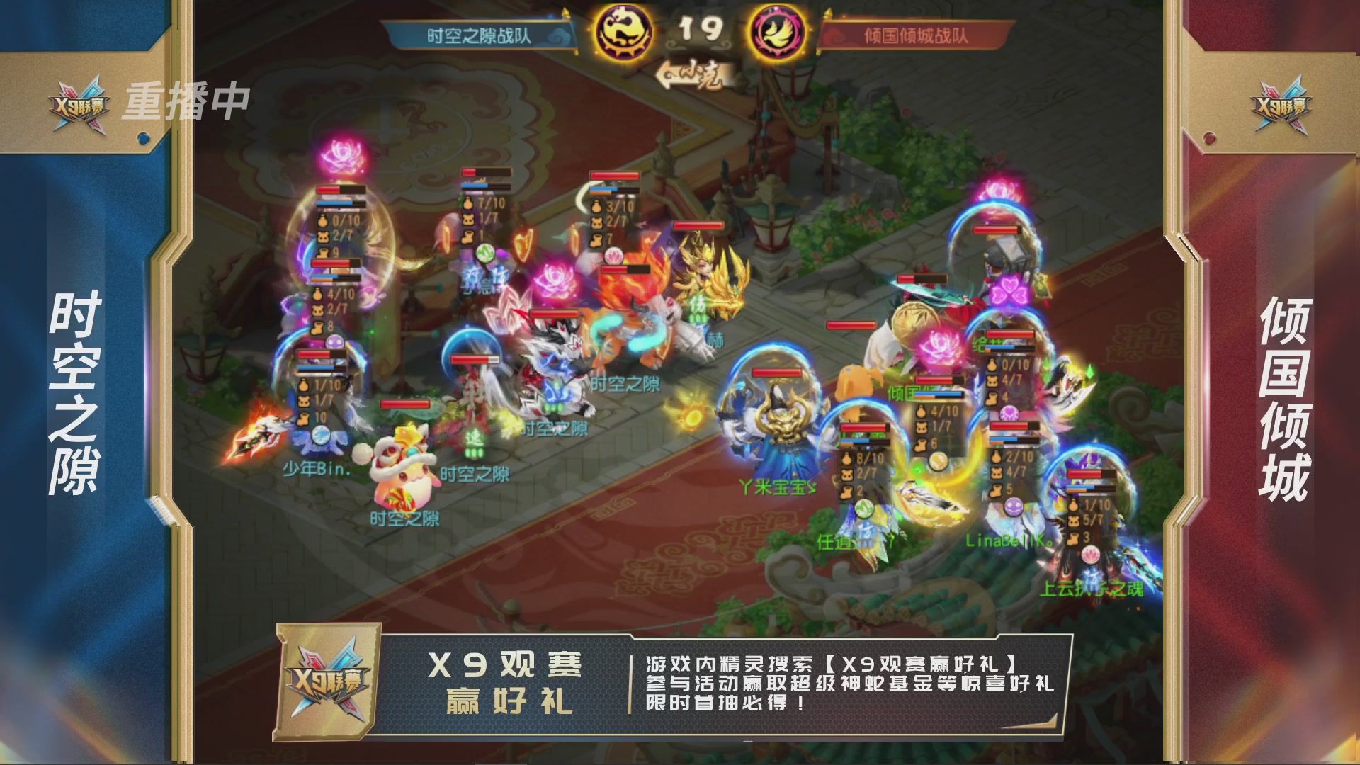 第37届梦幻西游手游X9联赛