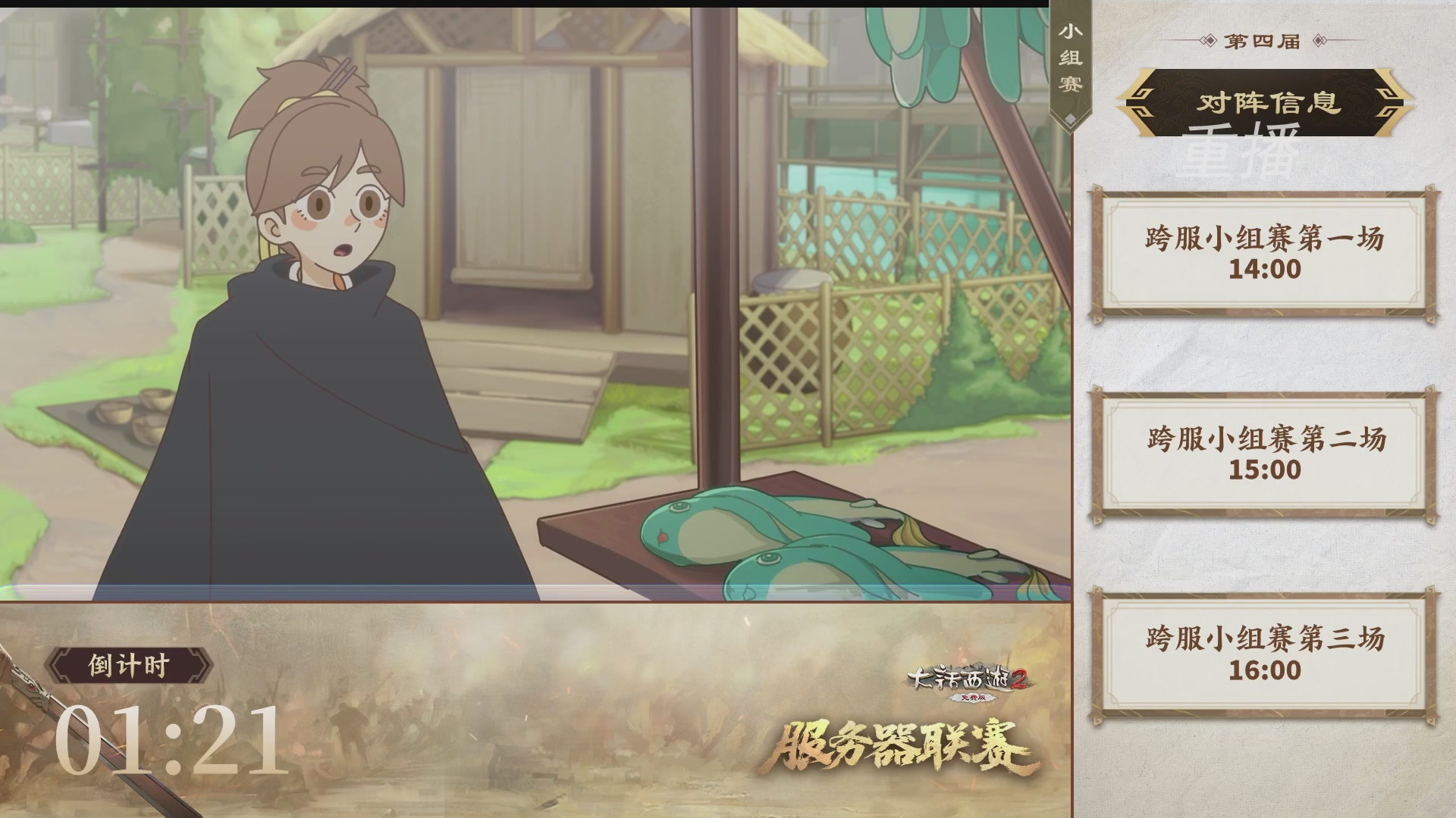 【重播】《大话西游2免费版》常规服 第70届天下第一比武大会