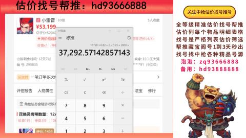 第一估价找号帮推  物价把控师让你买卖无