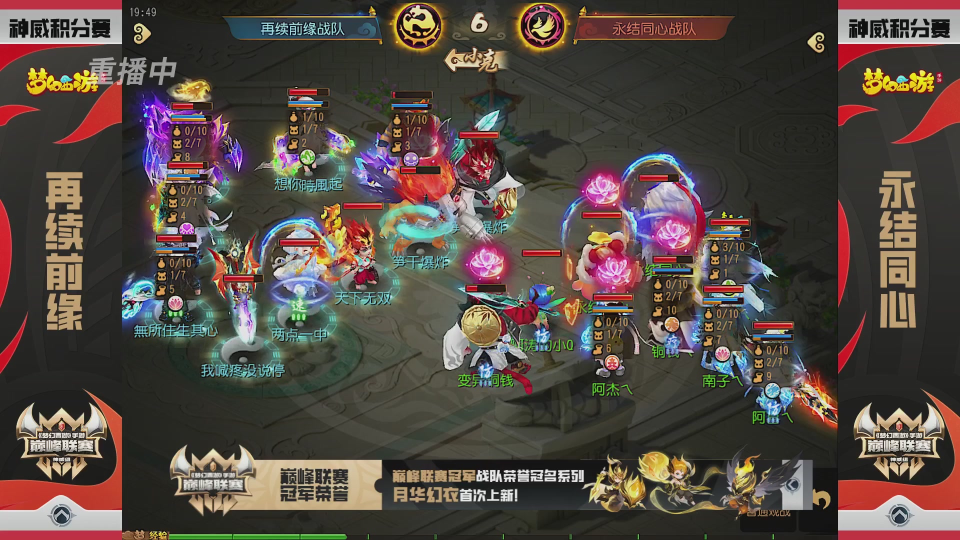 梦幻西游手游巅峰联赛S12预选赛