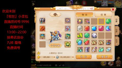 接：勇武剑会 蜃境 九转