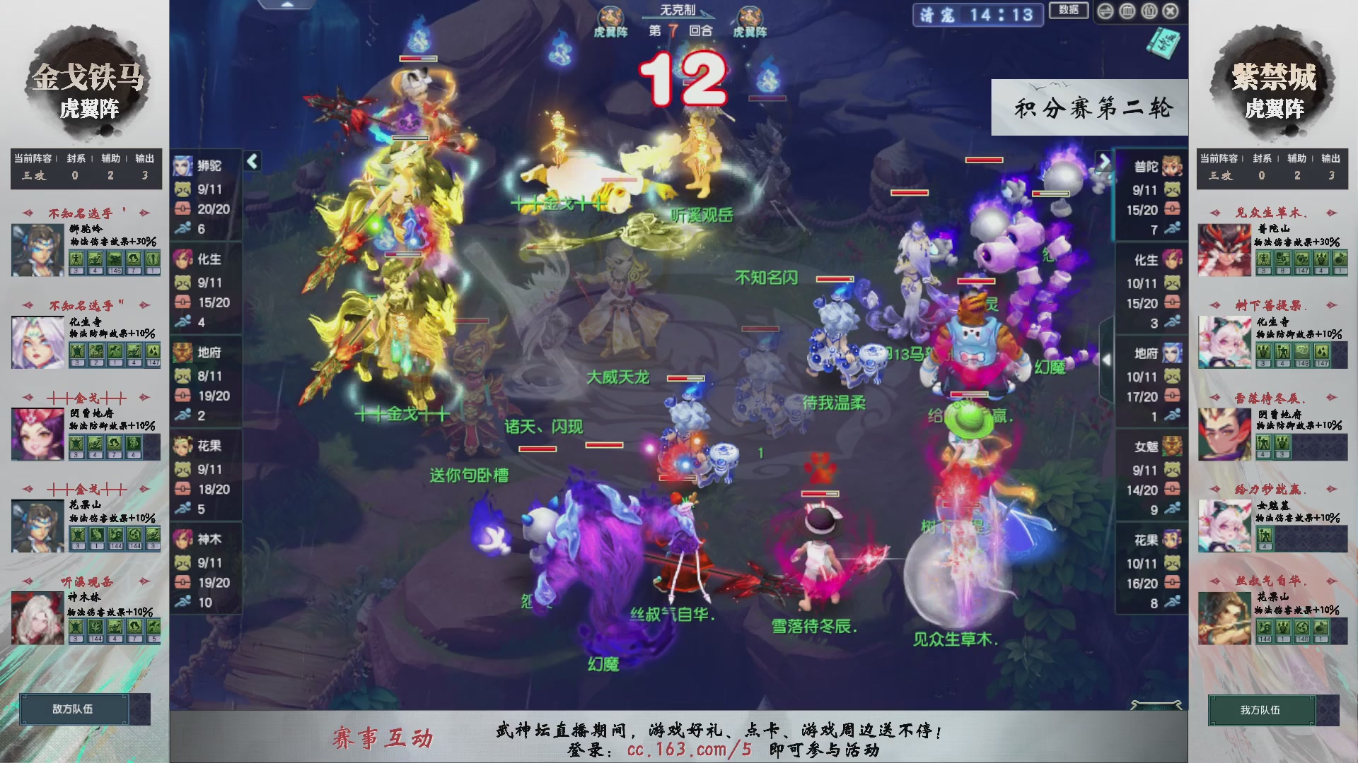 【重播】第236届武神坛-积分赛