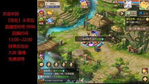 接：勇武剑会 蜃境 九转