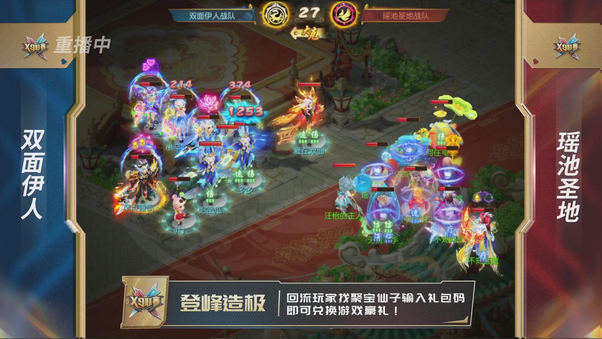 第37届梦幻西游手游X9联赛