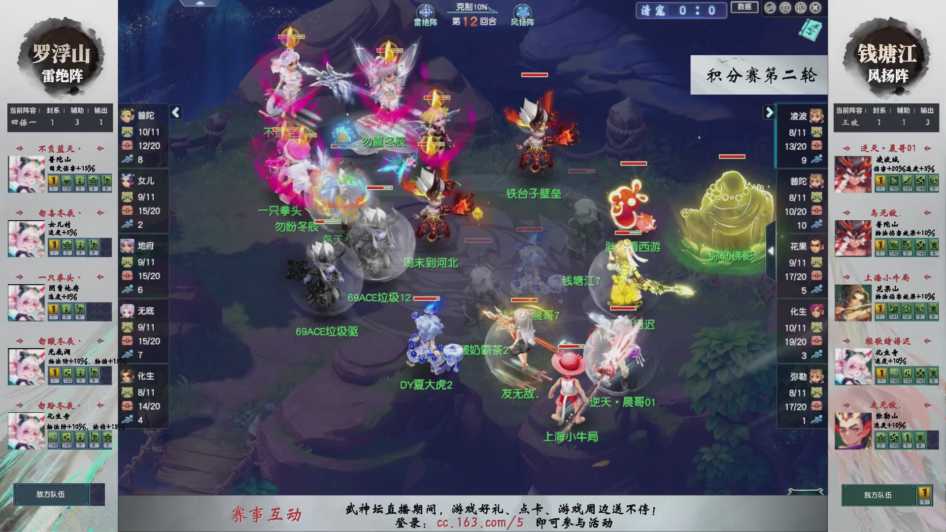 【重播】第236届武神坛-积分赛