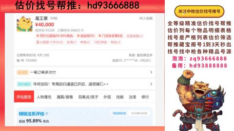 第一估价找号帮推  物价把控师让你买卖无