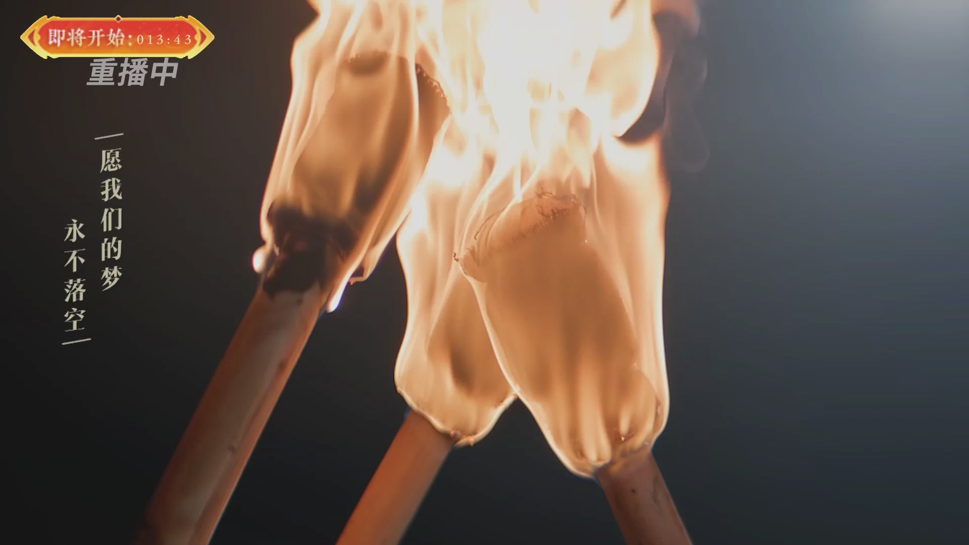 【重播】畅玩服新春巅峰赛-决赛