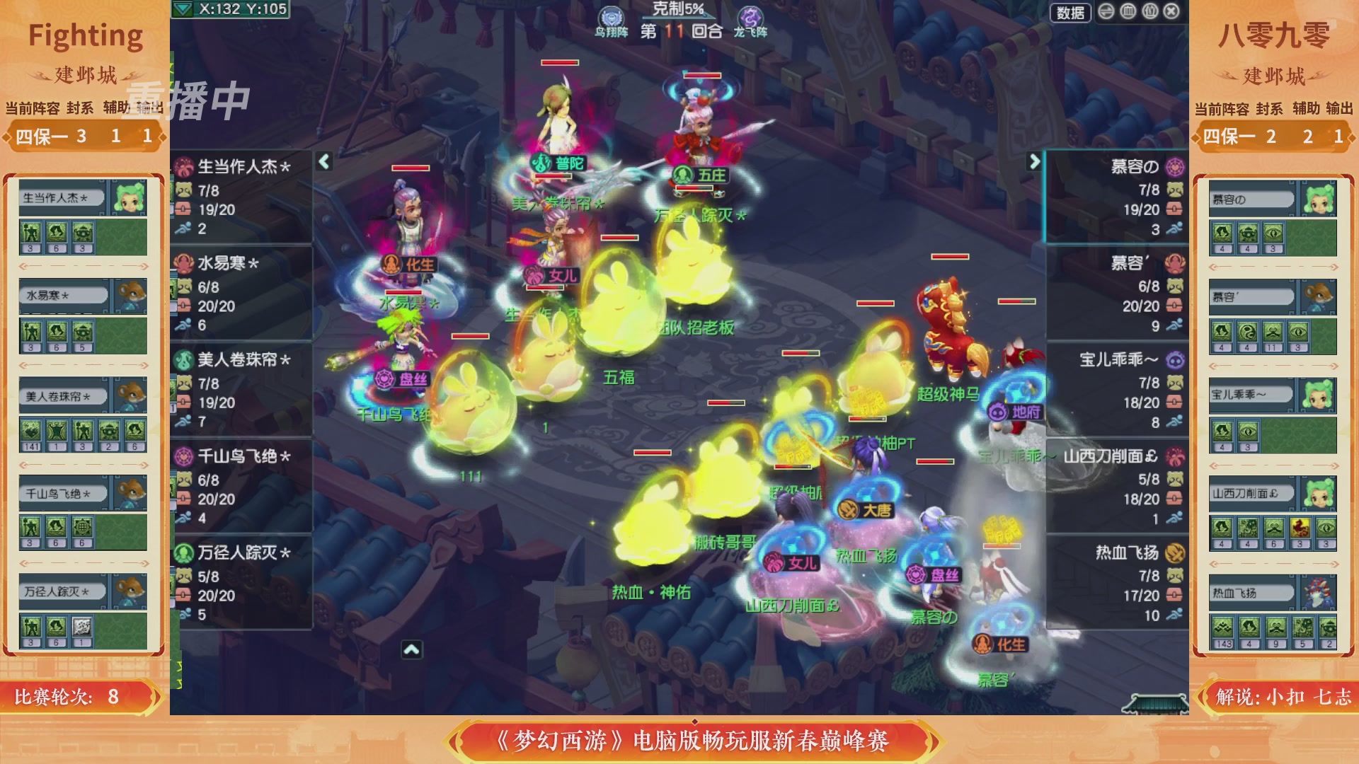 【重播】畅玩服新春巅峰赛-决赛