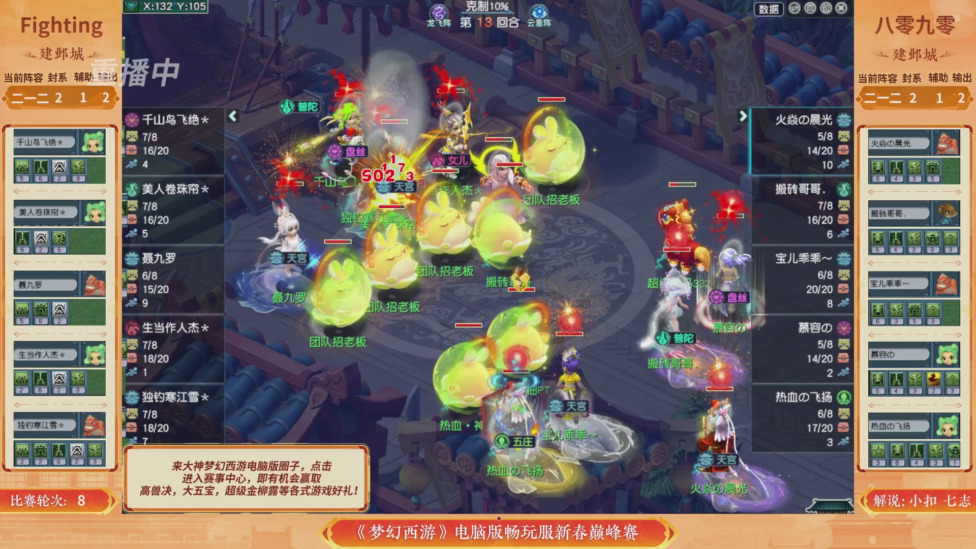 【重播】畅玩服新春巅峰赛-决赛