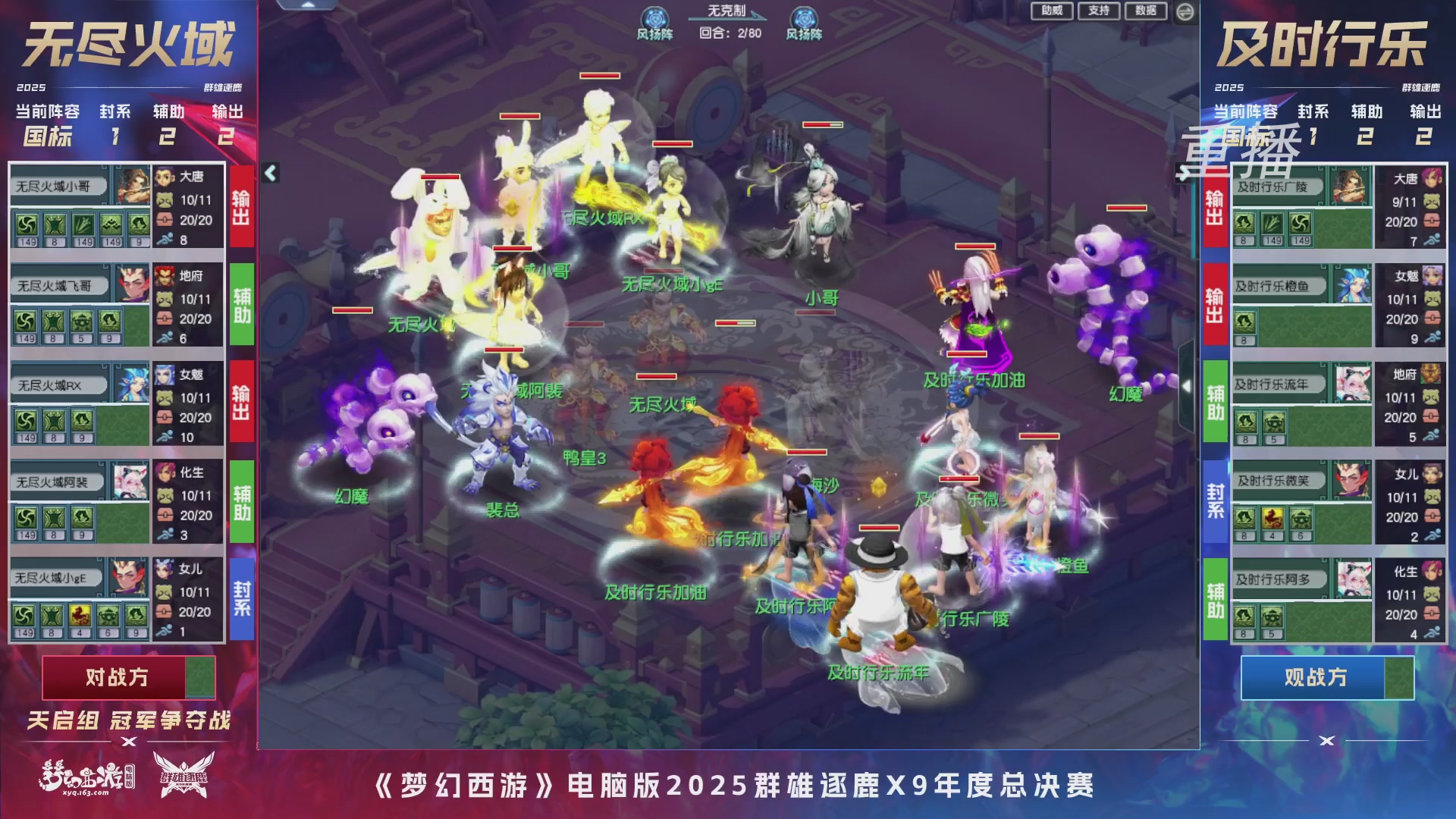 【重播】2025群雄逐鹿X9年度总决赛