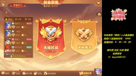 接：勇武剑会 蜃境 九转