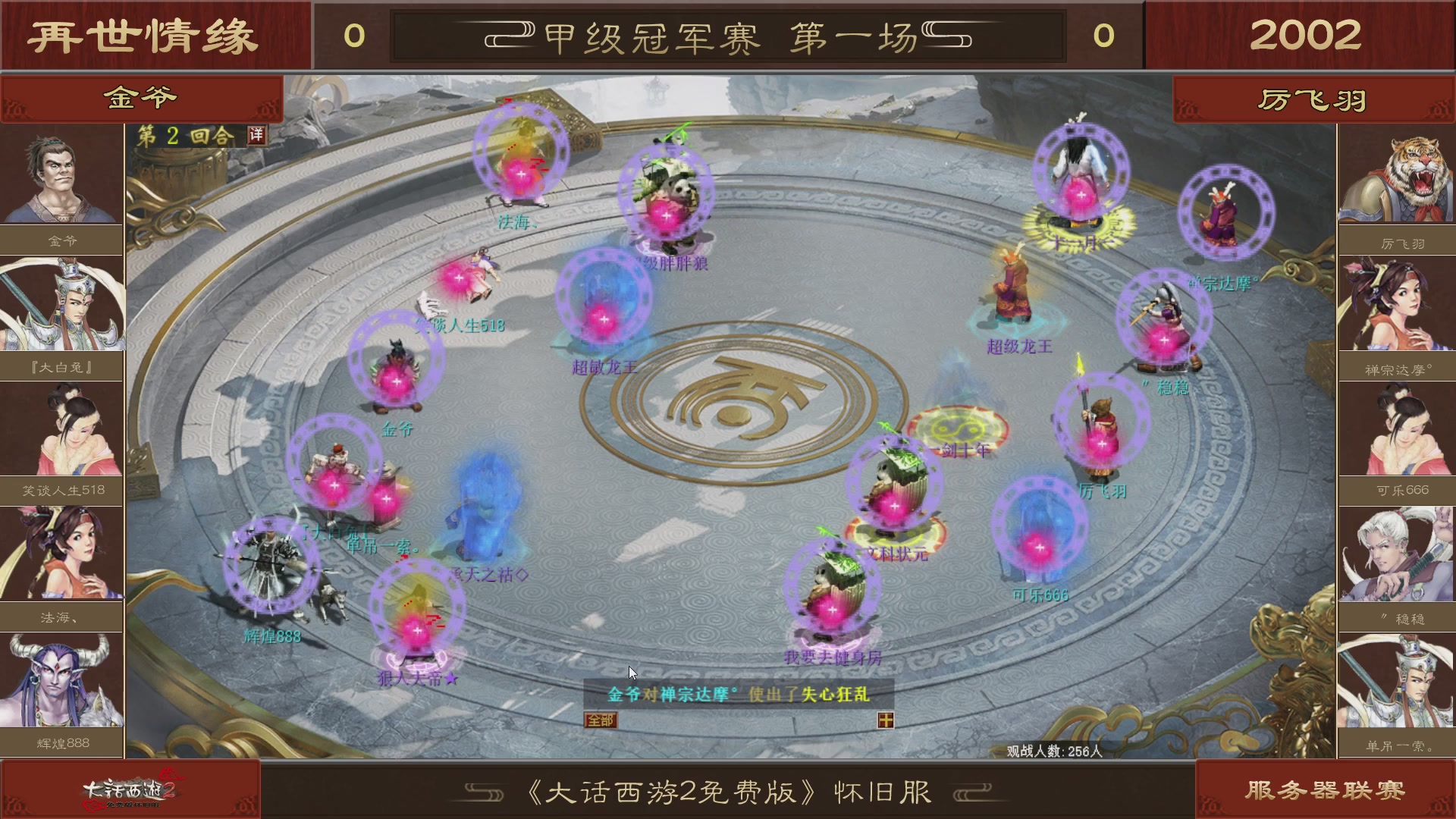 【重播】《大话西游2免费版》怀旧服 第五届服务器联赛