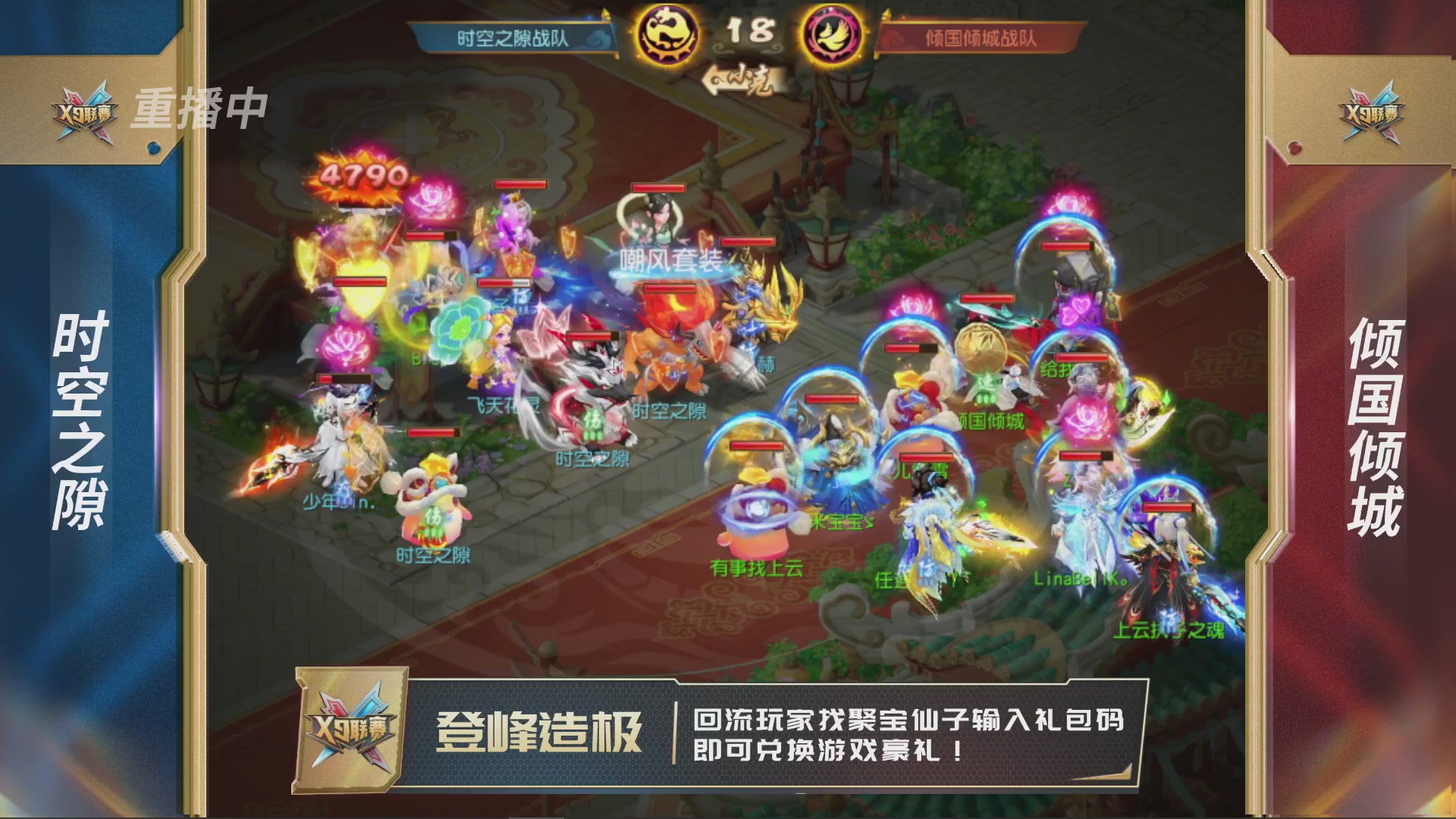 第37届梦幻西游手游X9联赛