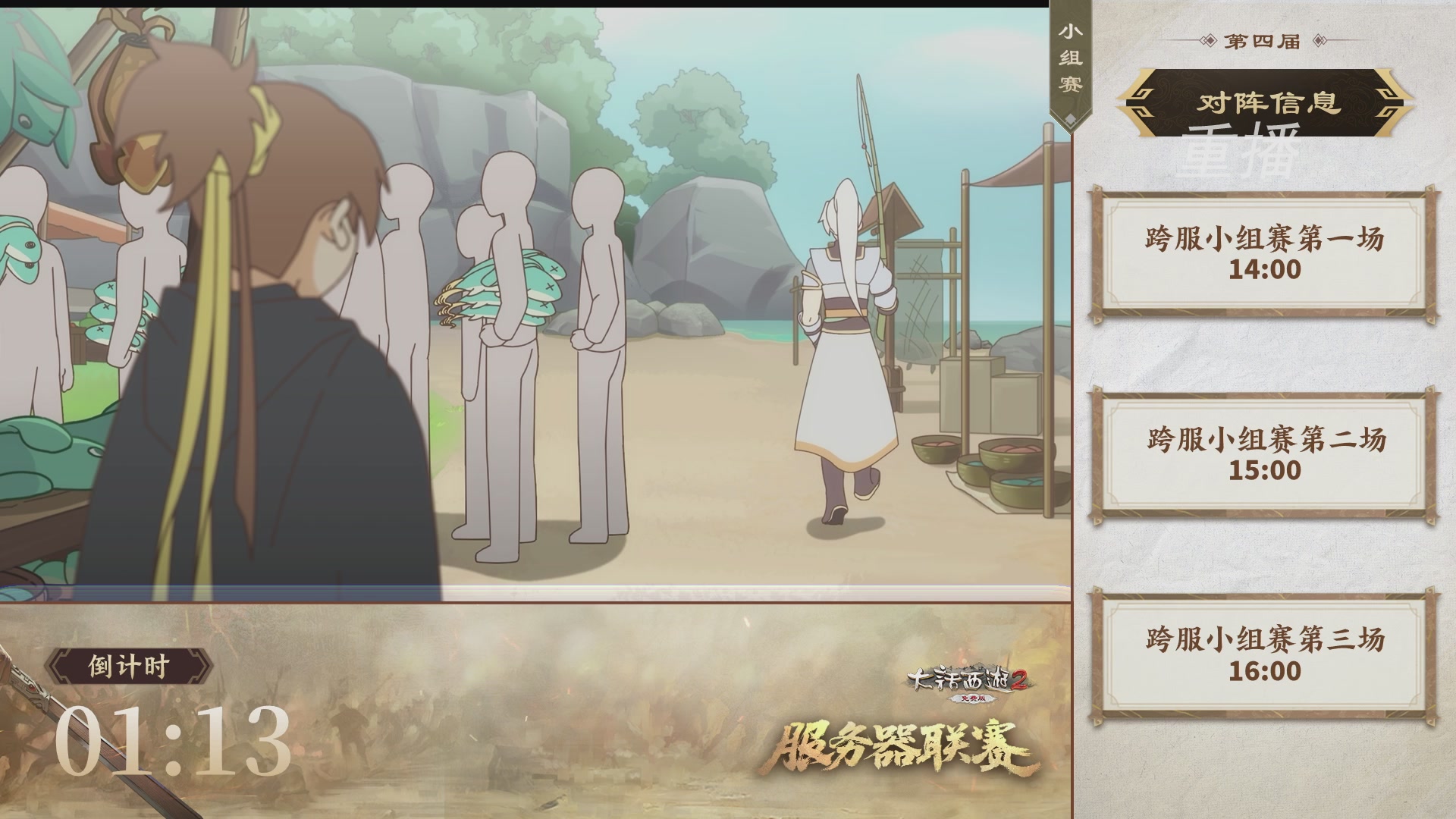 【重播】《大话西游2免费版》常规服 第70届天下第一比武大会