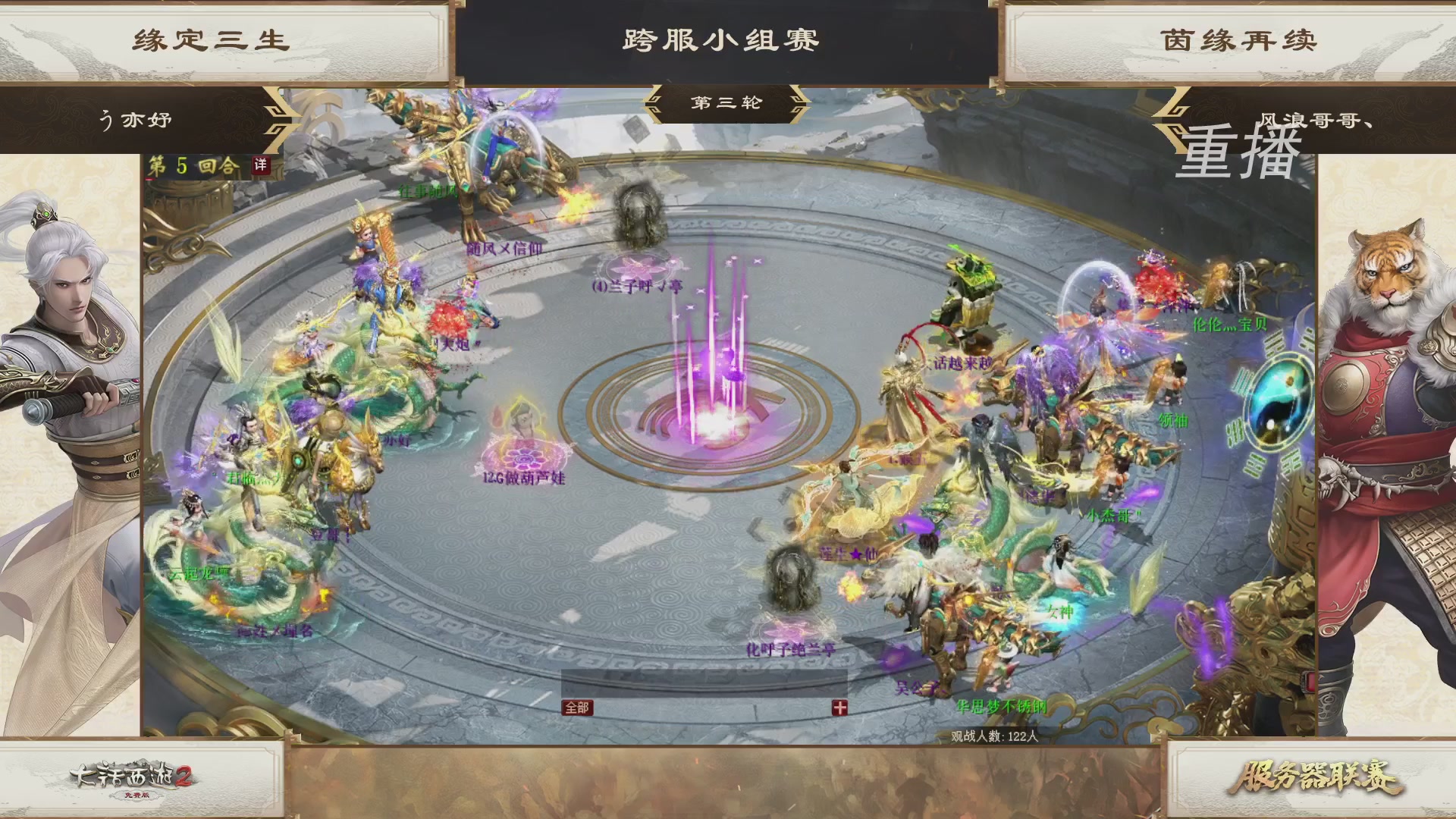 【重播】《大话西游2免费版》常规服 第70届天下第一比武大会