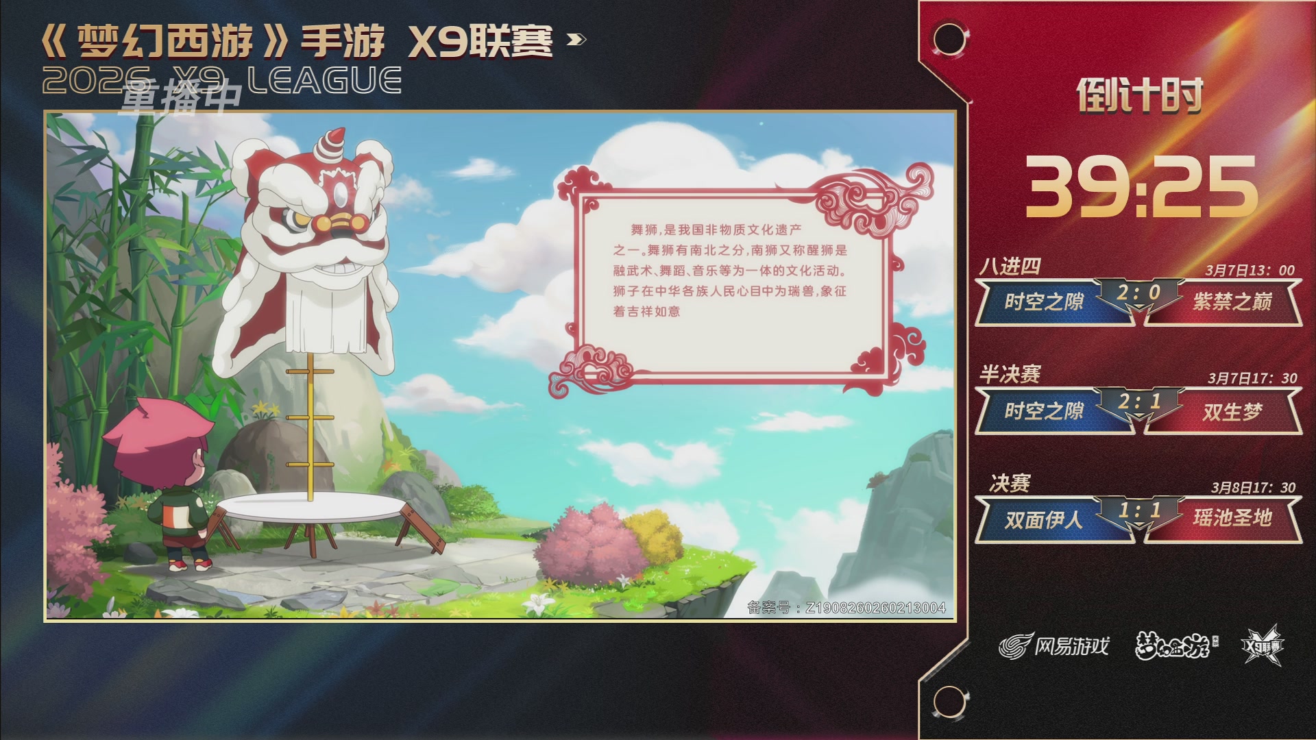 第37届梦幻西游手游X9联赛