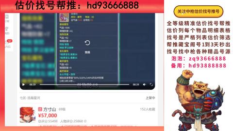 第一估价找号帮推  物价把控师让你买卖无