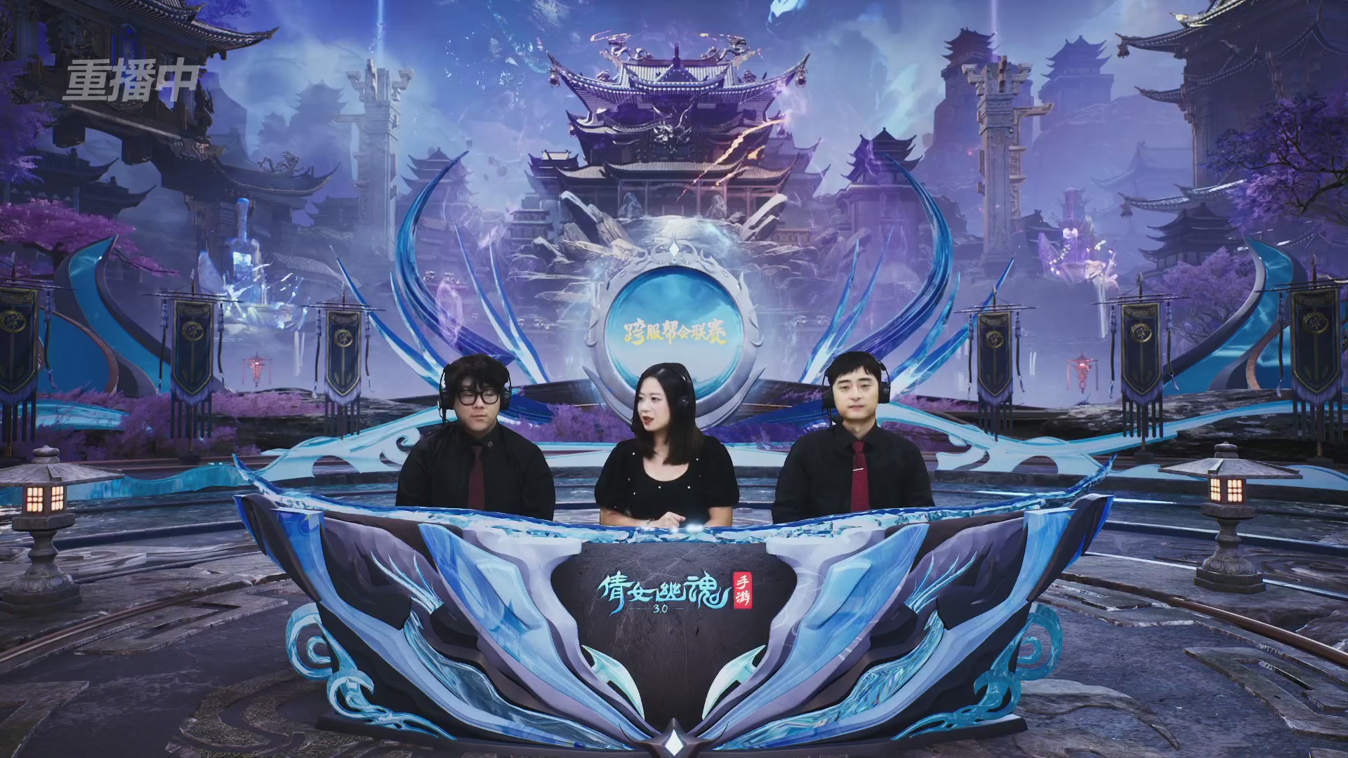 【重播】第九届跨服帮会联赛Day4总决赛