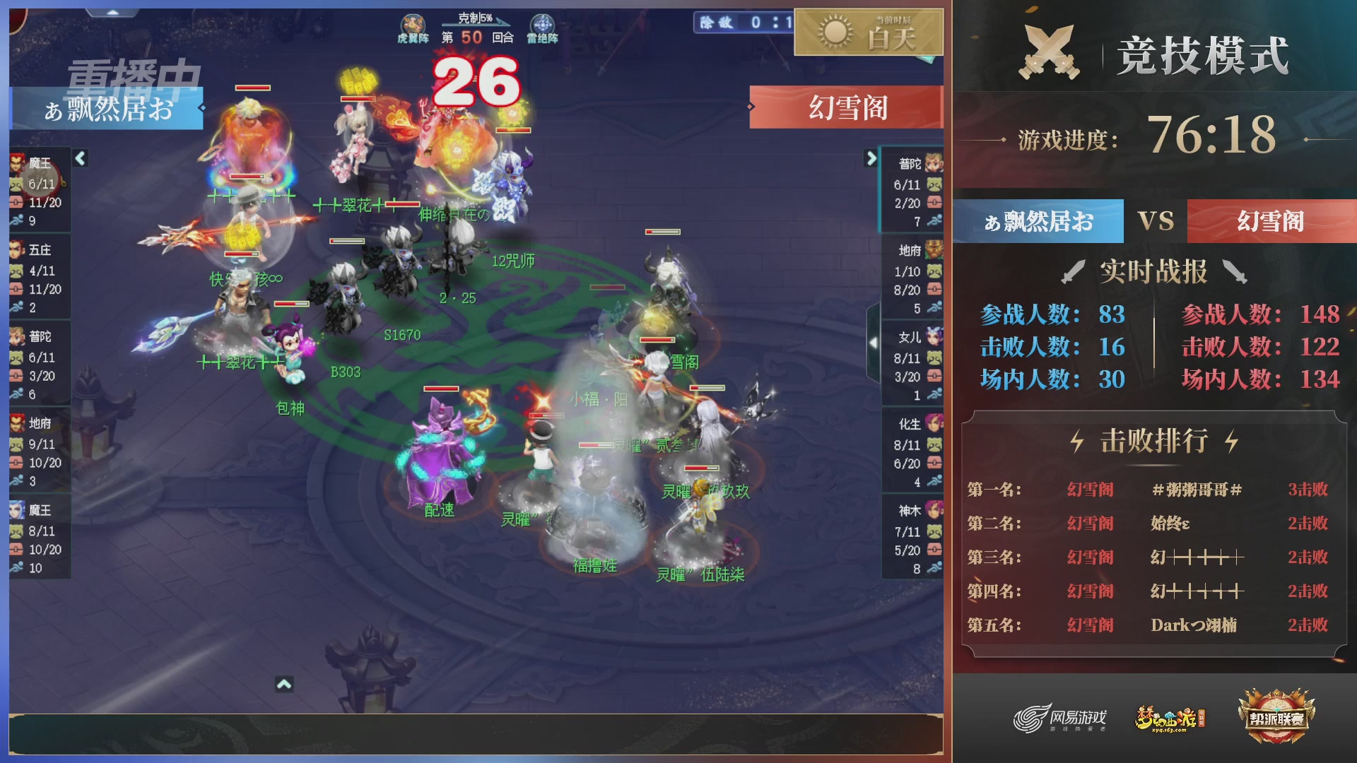 【重播】第38联帮派联赛-夺旗模式