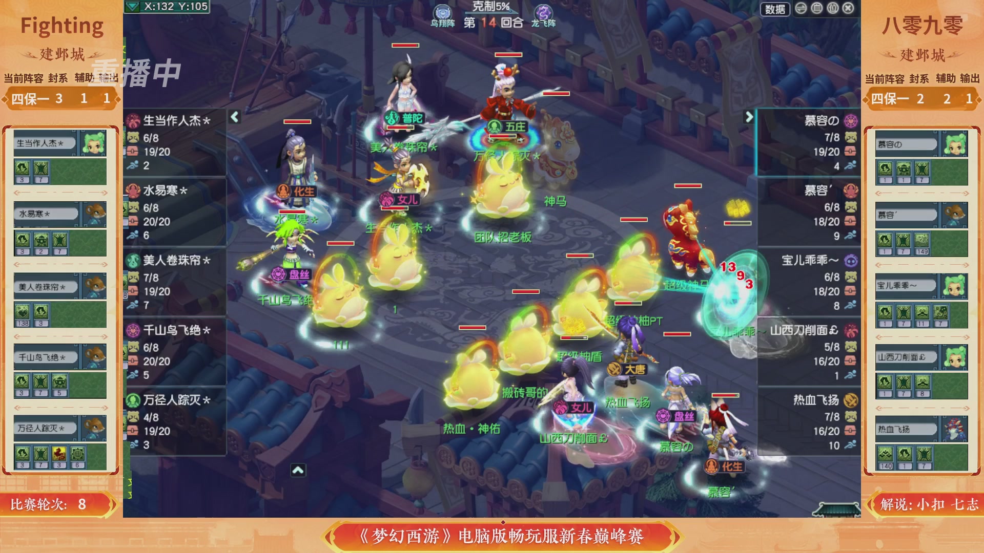 【重播】畅玩服新春巅峰赛-决赛