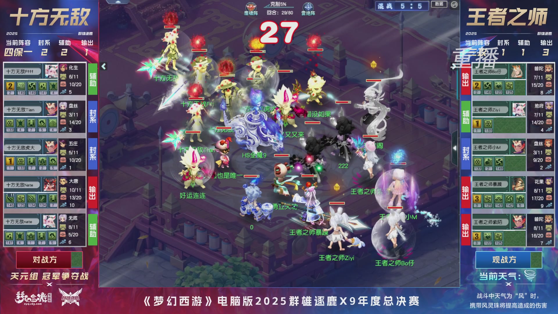 【重播】2025群雄逐鹿X9年度总决赛