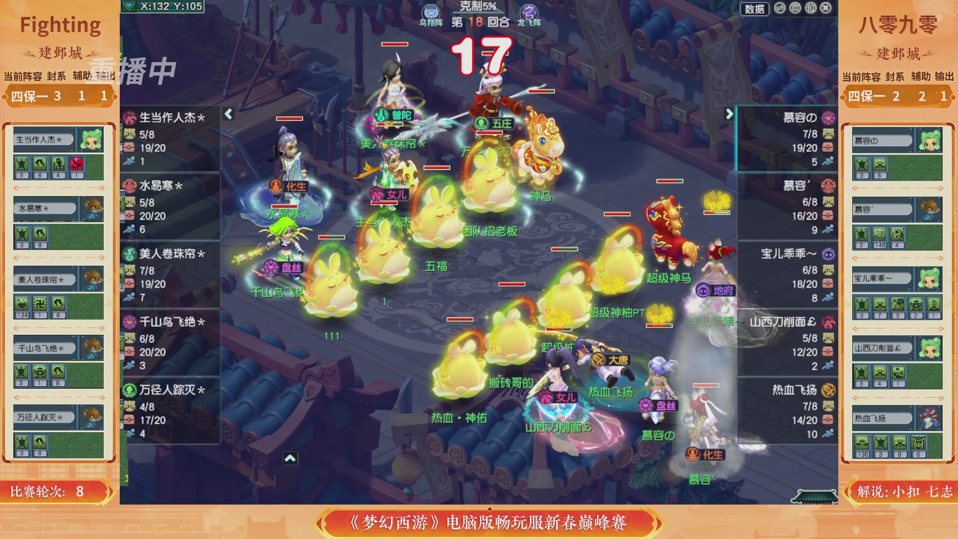 【重播】畅玩服新春巅峰赛-决赛