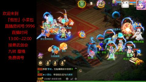 接：勇武剑会 蜃境 九转