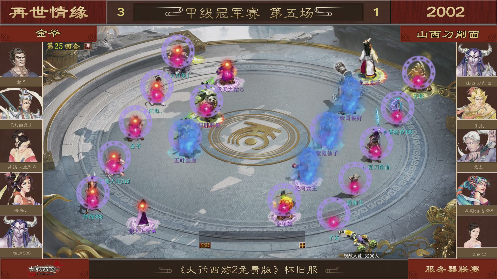 【重播】《大话西游2免费版》怀旧服 第五届服务器联赛