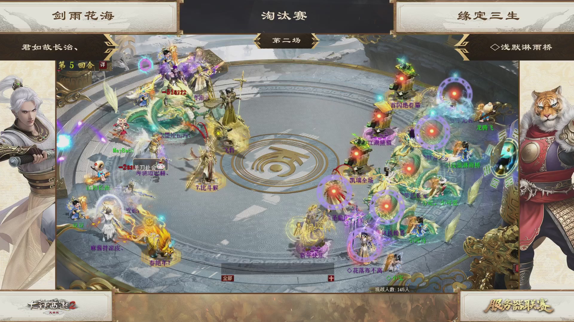 《大话西游2免费版》常规服 第70届天下第一比武大会