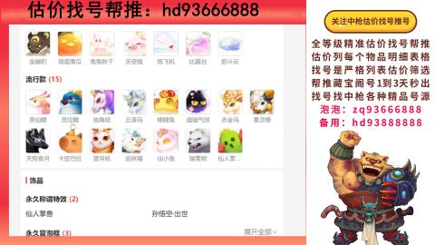 第一估价找号帮推  物价把控师让你买卖无