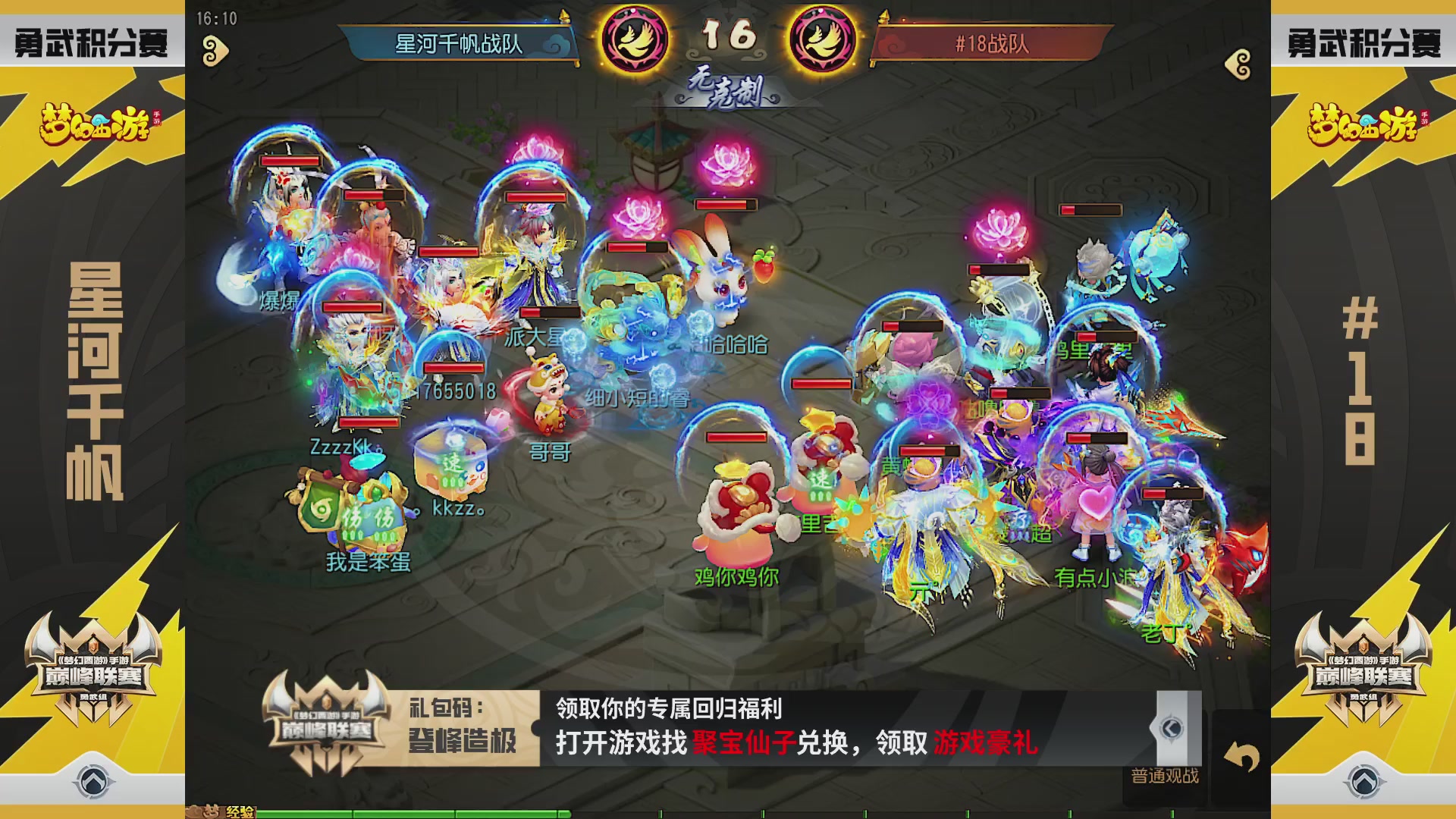 梦幻西游手游巅峰联赛S12预选赛