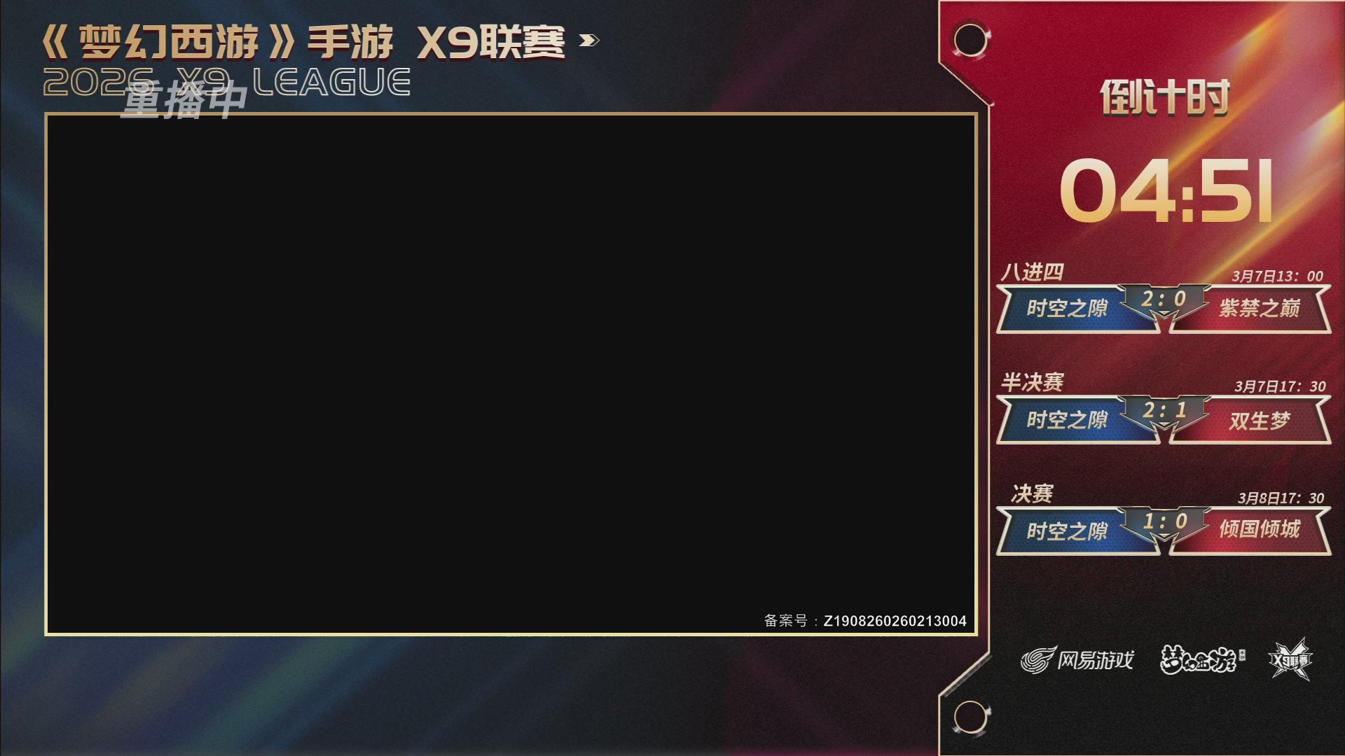 第37届梦幻西游手游X9联赛