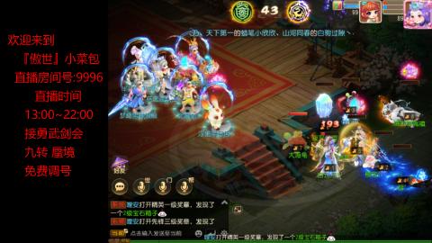 接：勇武剑会 蜃境 九转