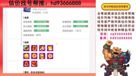 第一估价找号帮推  物价把控师让你买卖无