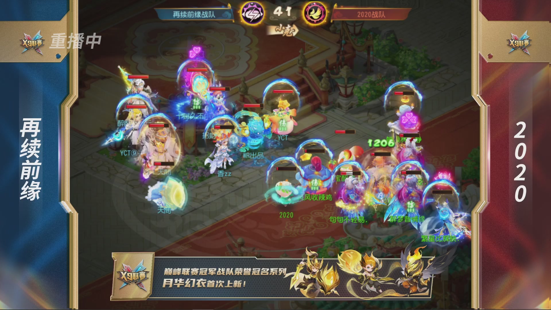 第37届梦幻西游手游X9联赛