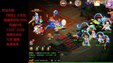 接：勇武剑会 蜃境 九转