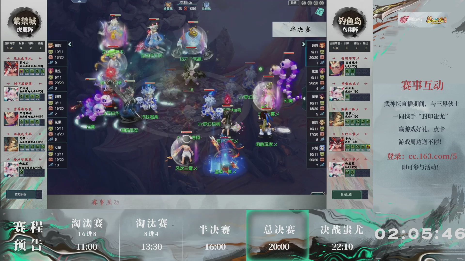 第236届武神坛-淘汰赛