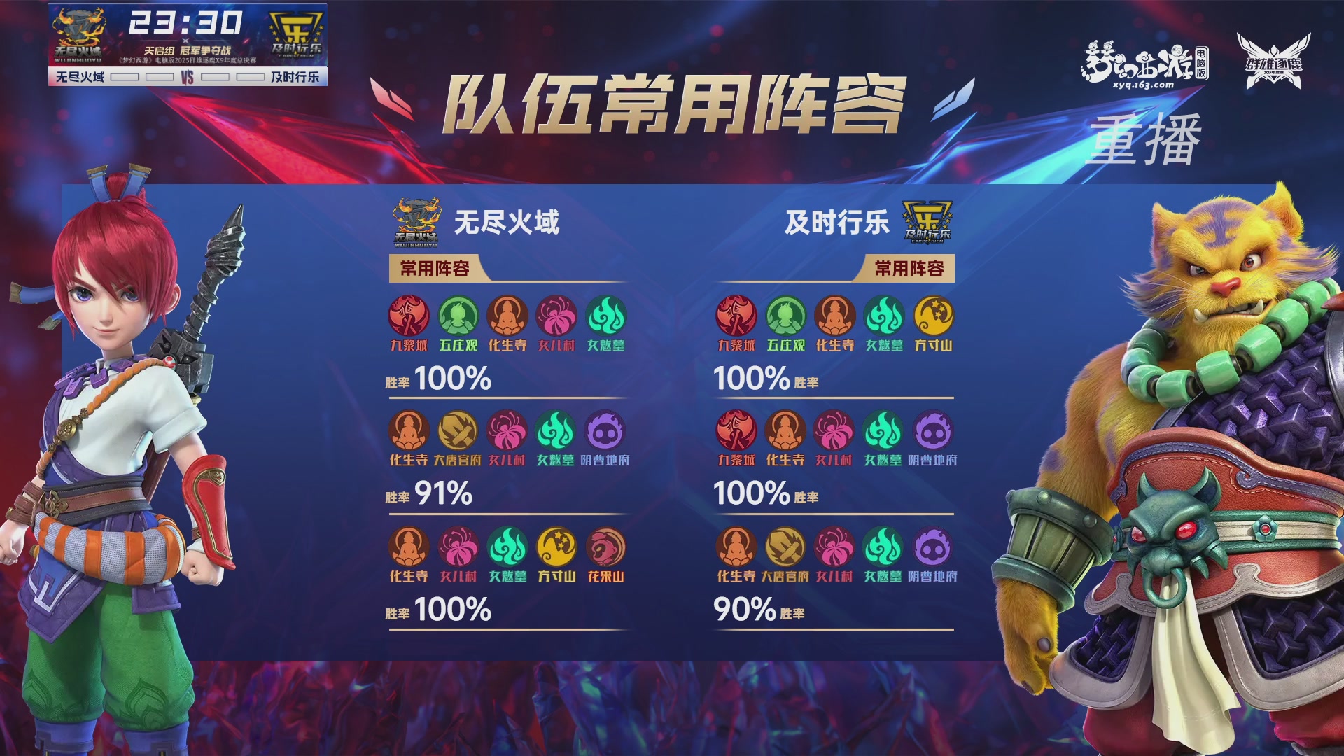 【重播】2025群雄逐鹿X9年度总决赛