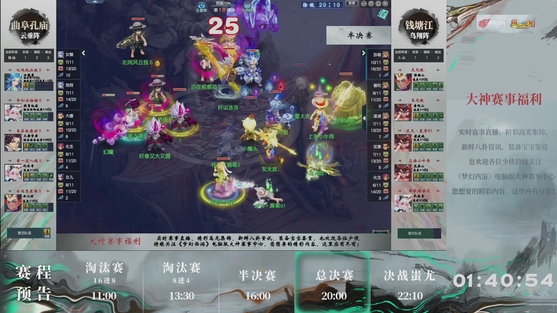 第236届武神坛-淘汰赛