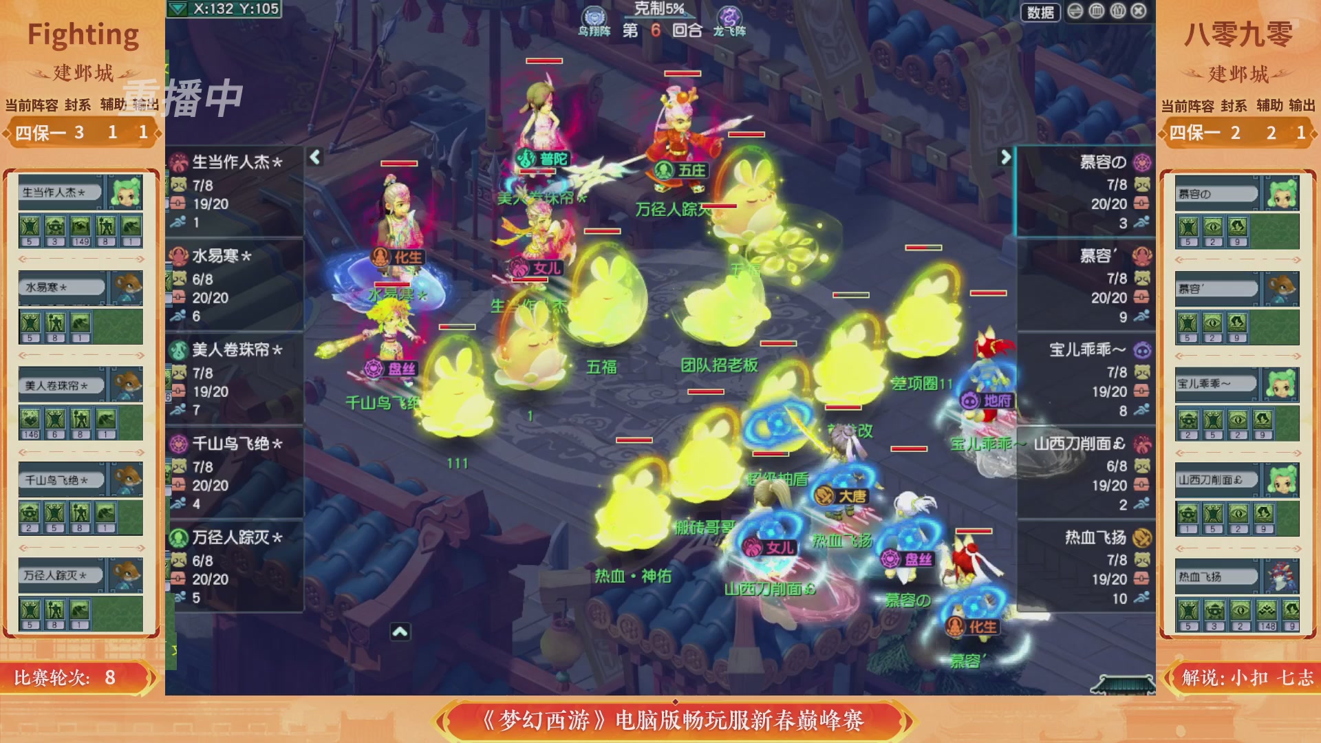 【重播】畅玩服新春巅峰赛-决赛