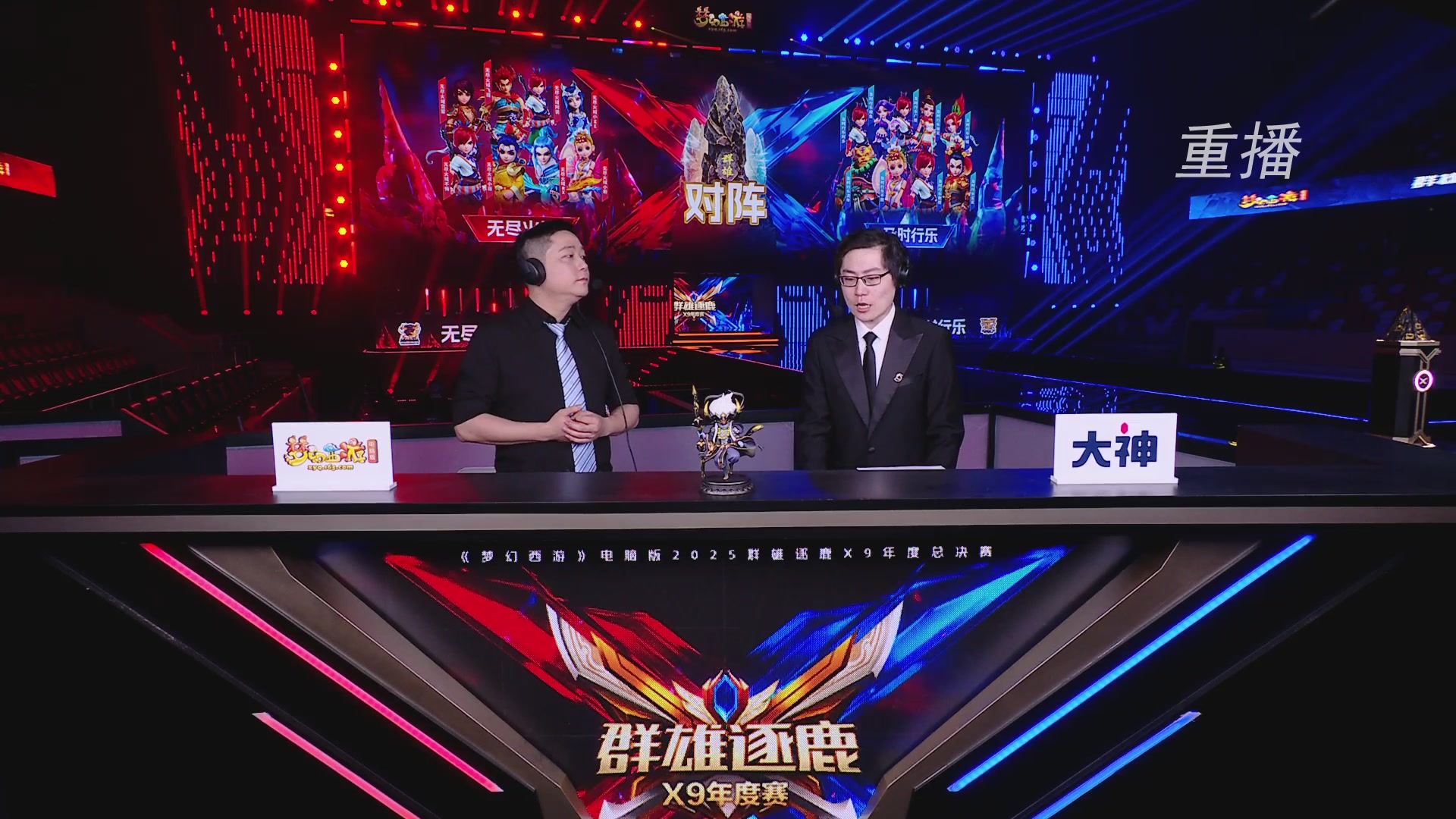 【重播】2025群雄逐鹿X9年度总决赛