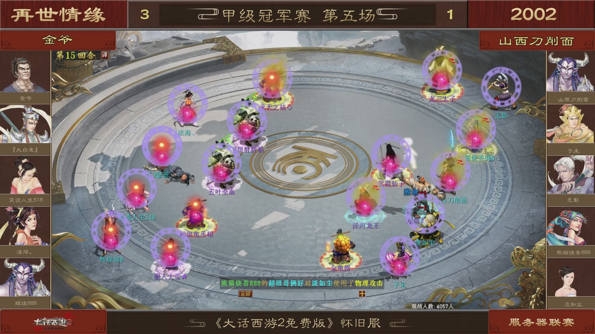 【重播】《大话西游2免费版》怀旧服 第五届服务器联赛