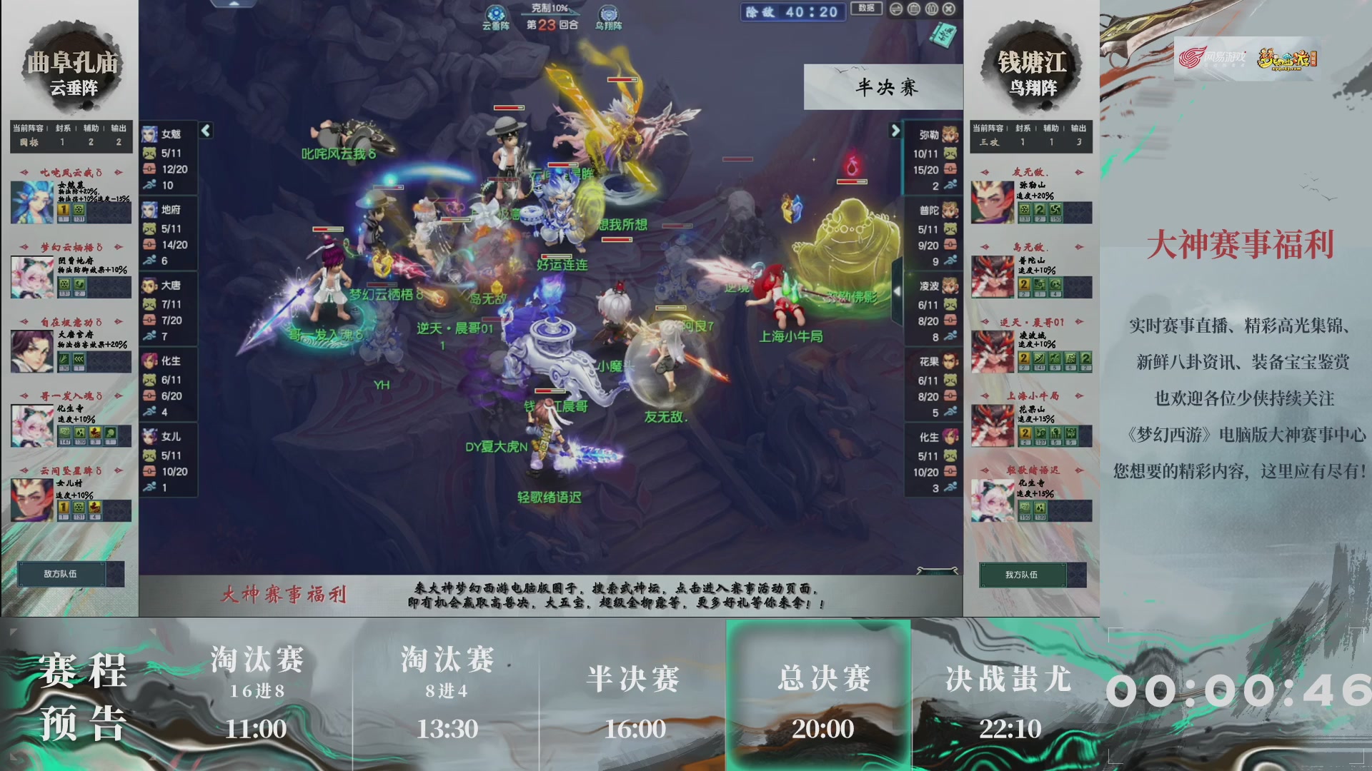 第236届武神坛-淘汰赛